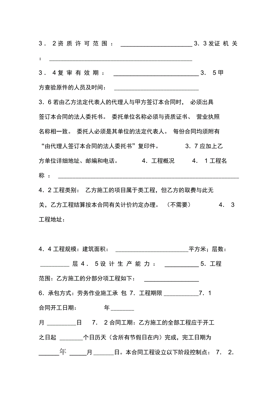 建筑安装工程施工合同范本_第2页