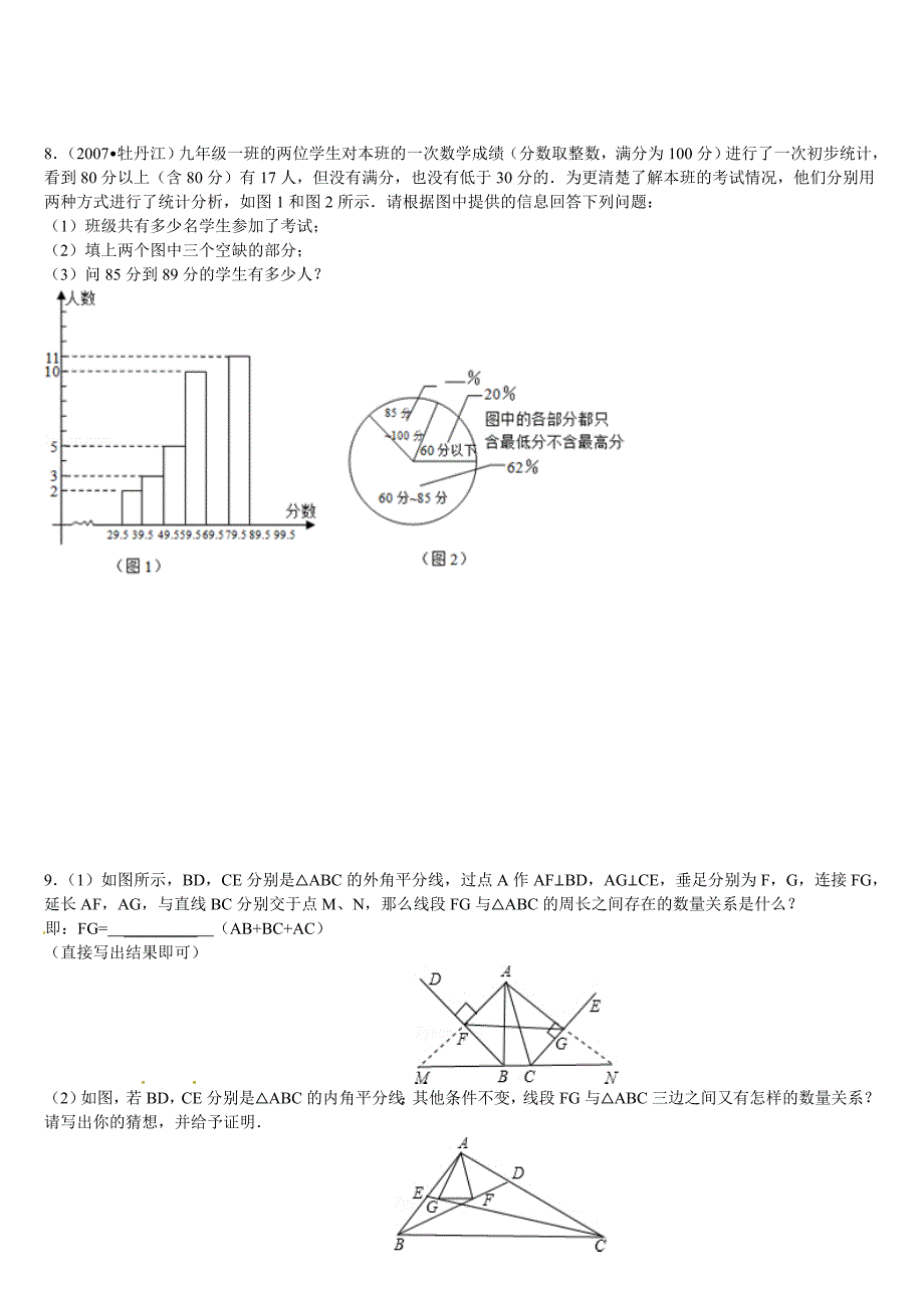 中考数学易错题综合专题七(附答案详解)_第2页