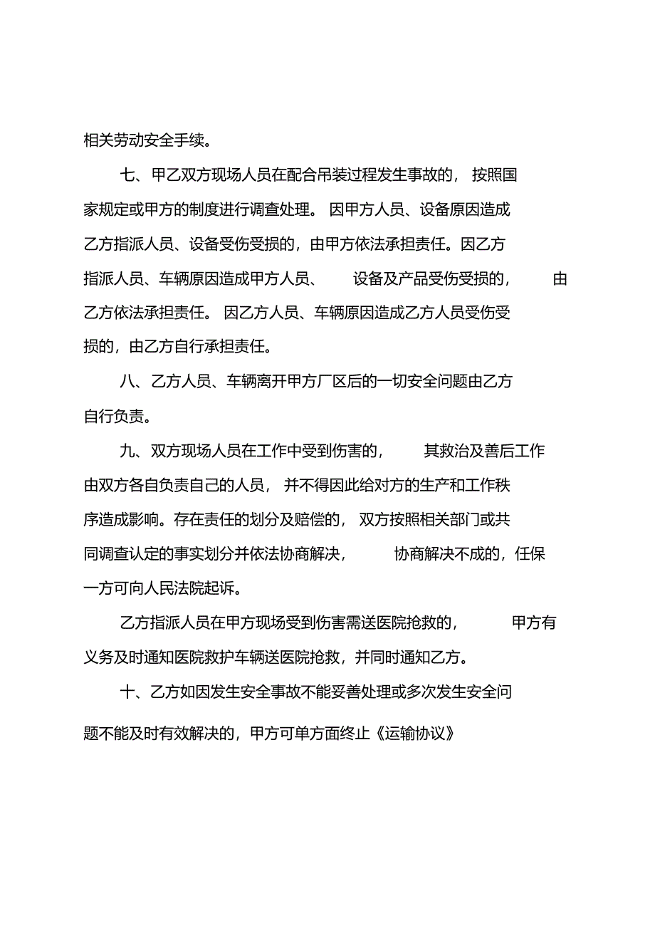 运输安全协议书10001_第4页