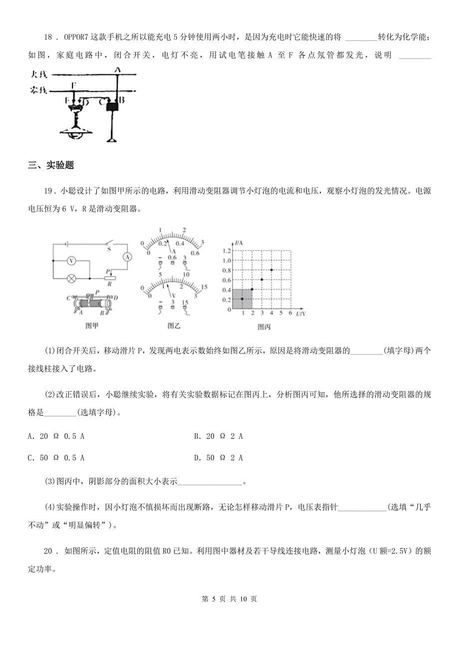 新人教版2019版九年级（上）期末质量检测物理试题A卷（模拟）_第5页