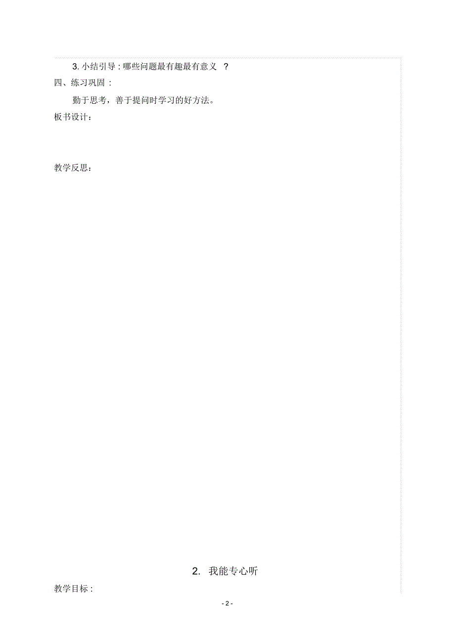 2019学年第二学期二年级下册心理健康教案_第2页