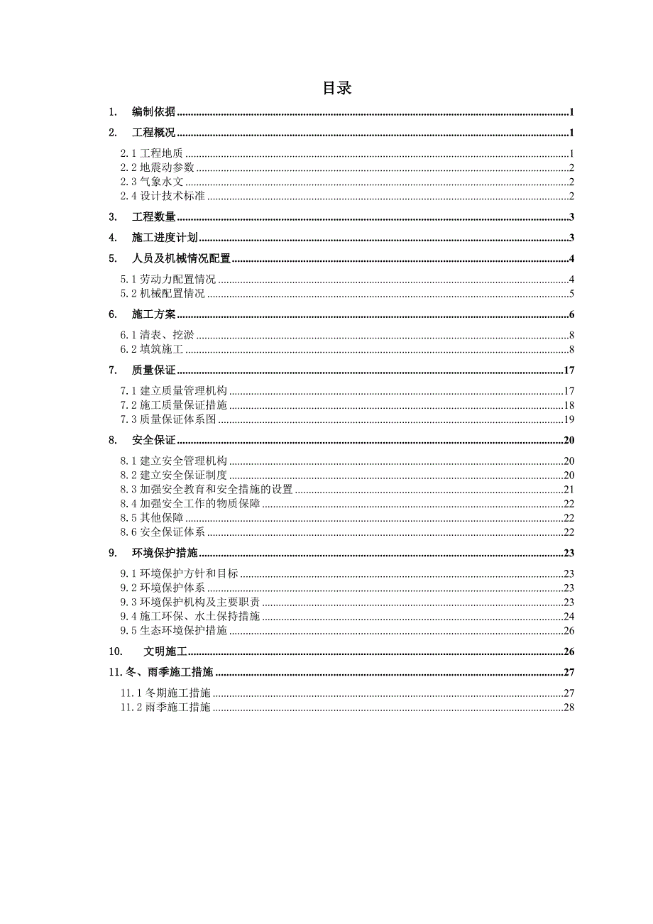 安徽某一级公路改建项目路基工程施工方案(路基填筑)_第2页