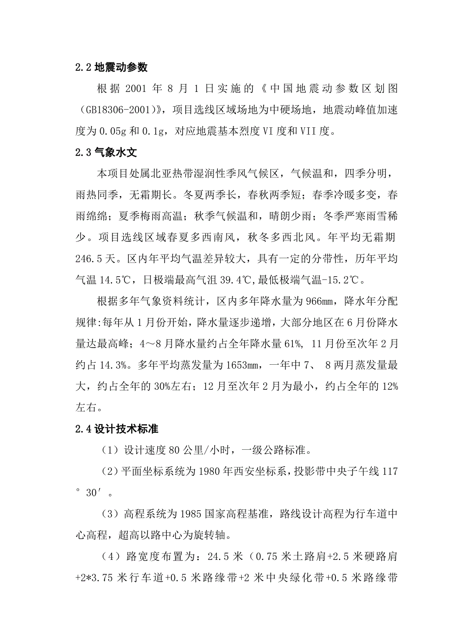 安徽某一级公路改建项目路基工程施工方案(路基填筑)_第4页