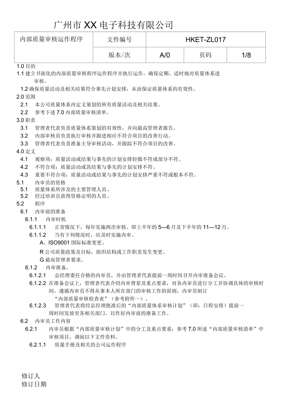 松本电子科技有限公司内部质量审核运作程序_第2页