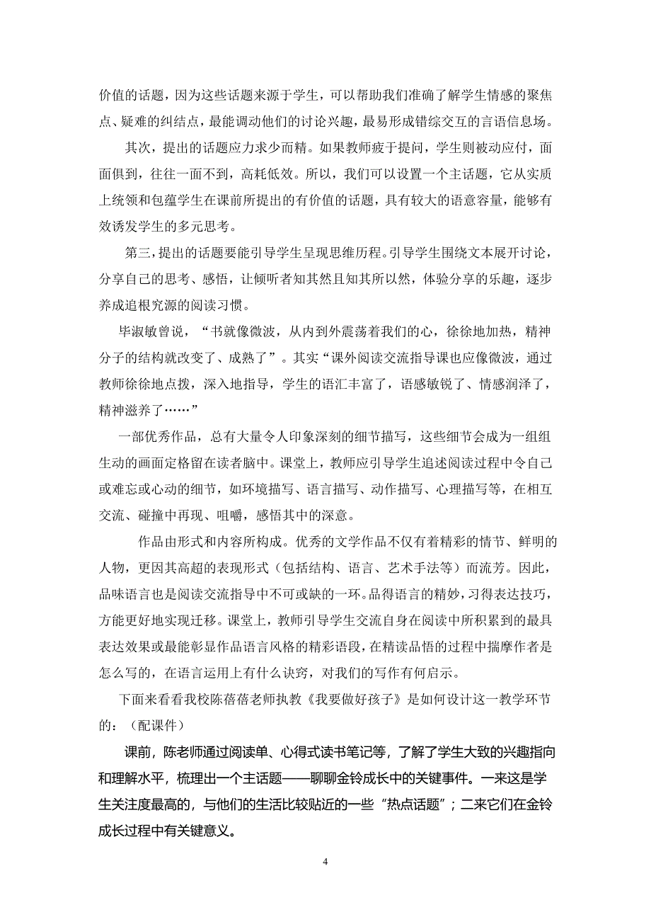 读中交流指导课模式(DOC)_第4页