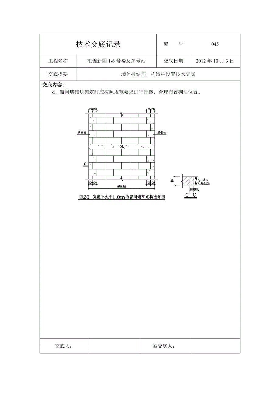 045二次结构墙体拉结筋技术交底_第2页