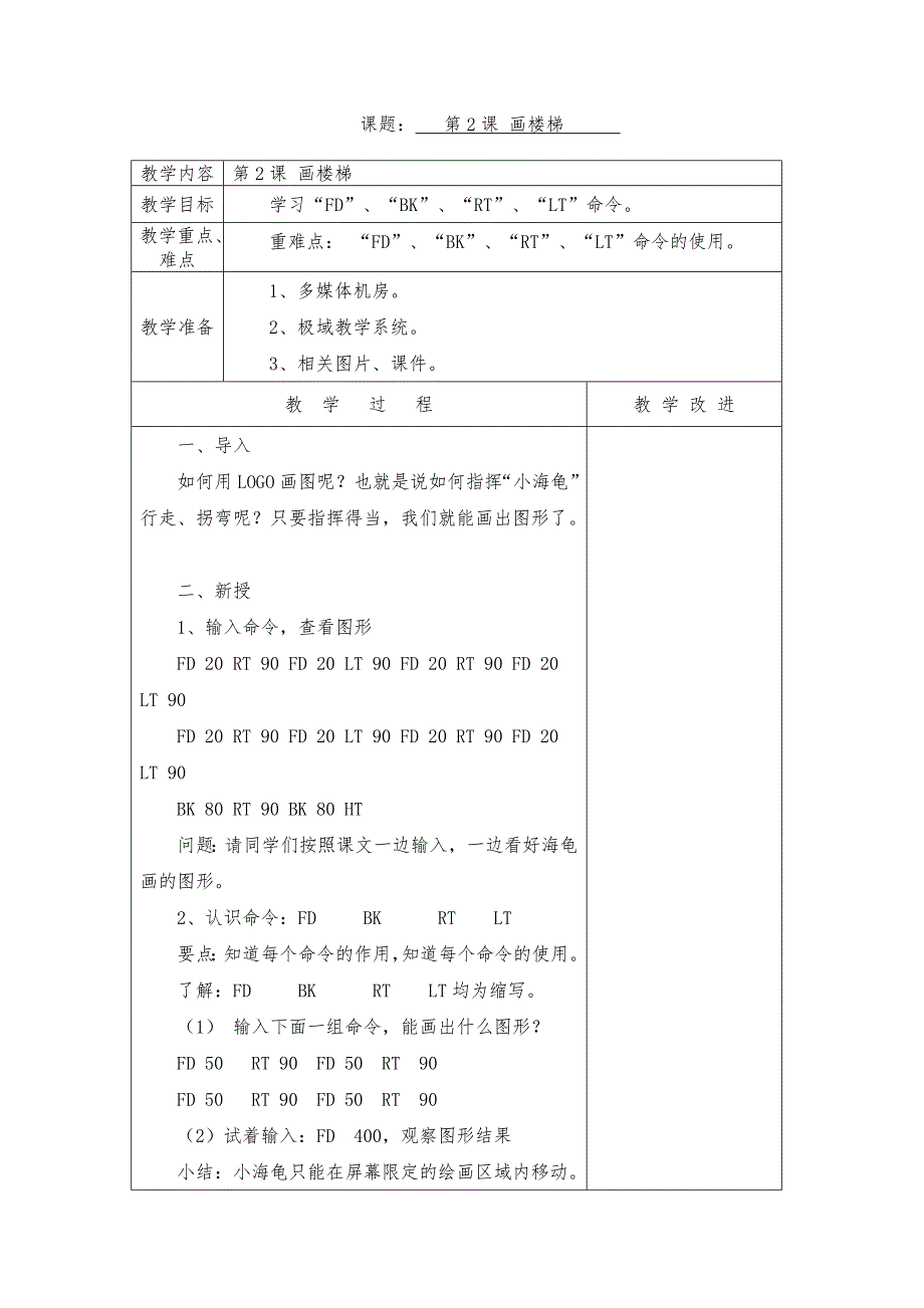 五年级教案设计_第3页