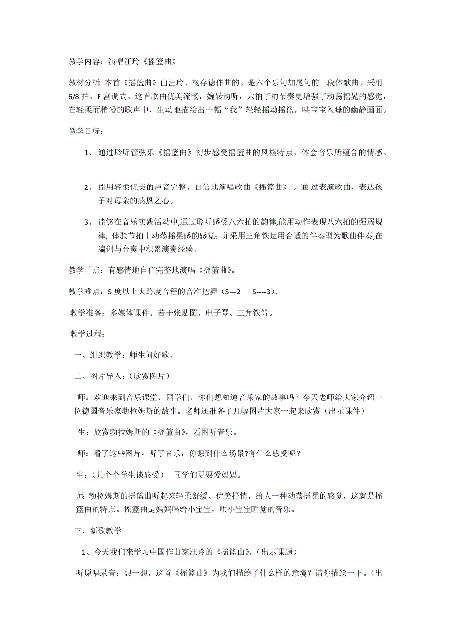 教学内容：演唱汪玲《摇篮曲》.docx_第1页