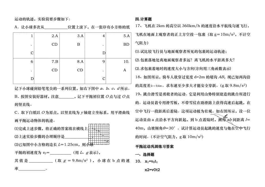 平抛运动练习题含答案28736_第3页