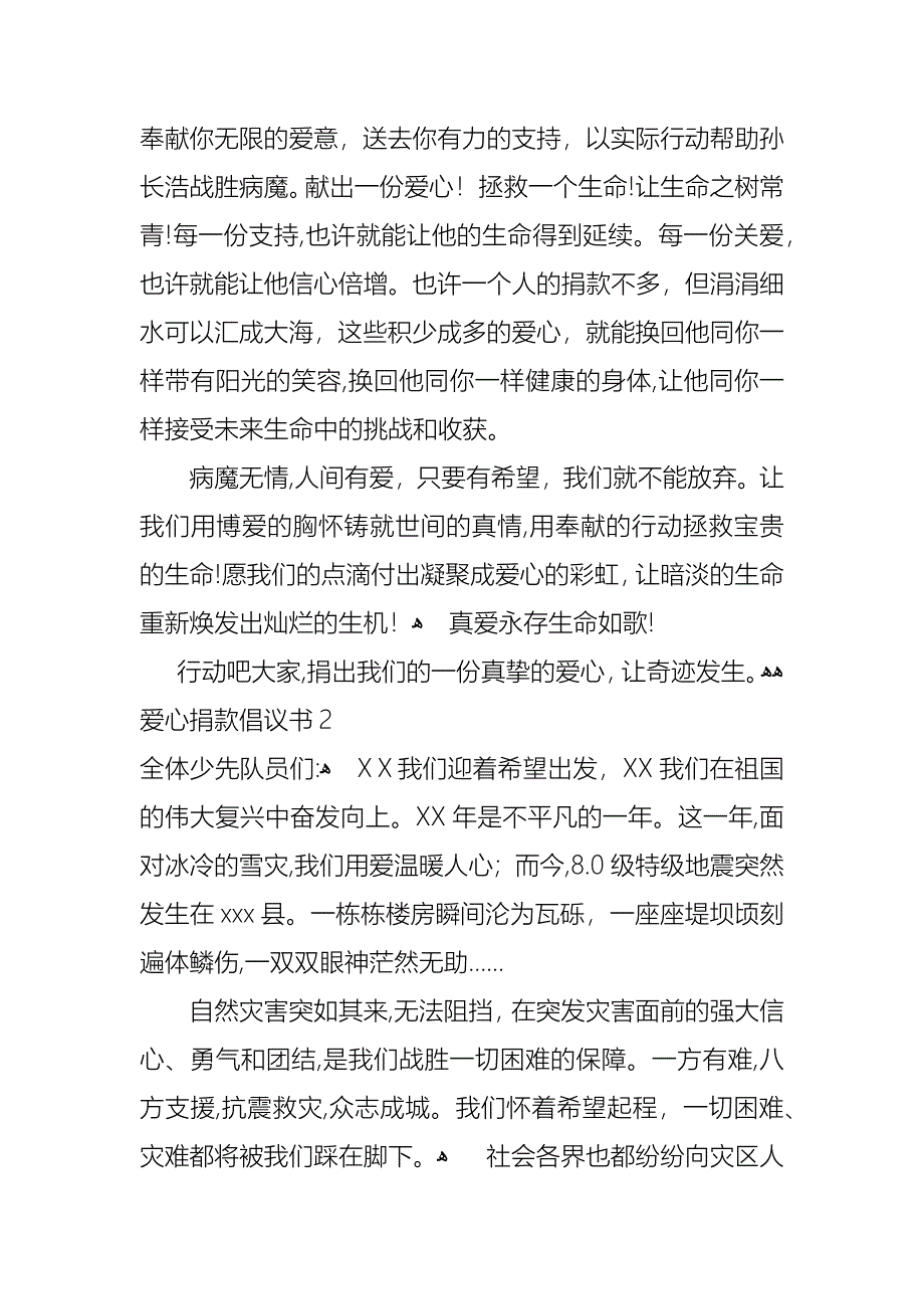 爱心捐款倡议书_第2页