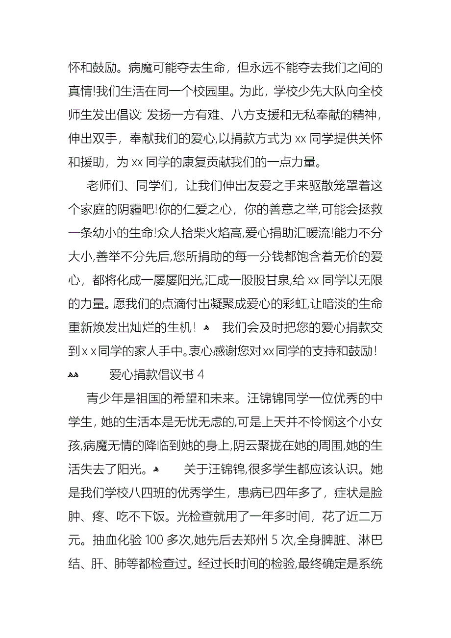 爱心捐款倡议书_第4页