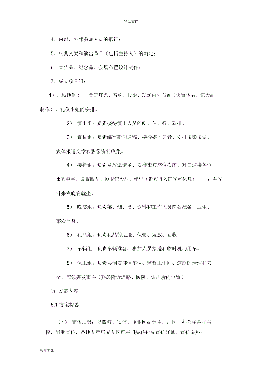 家具行业周年庆营销策划书_第3页