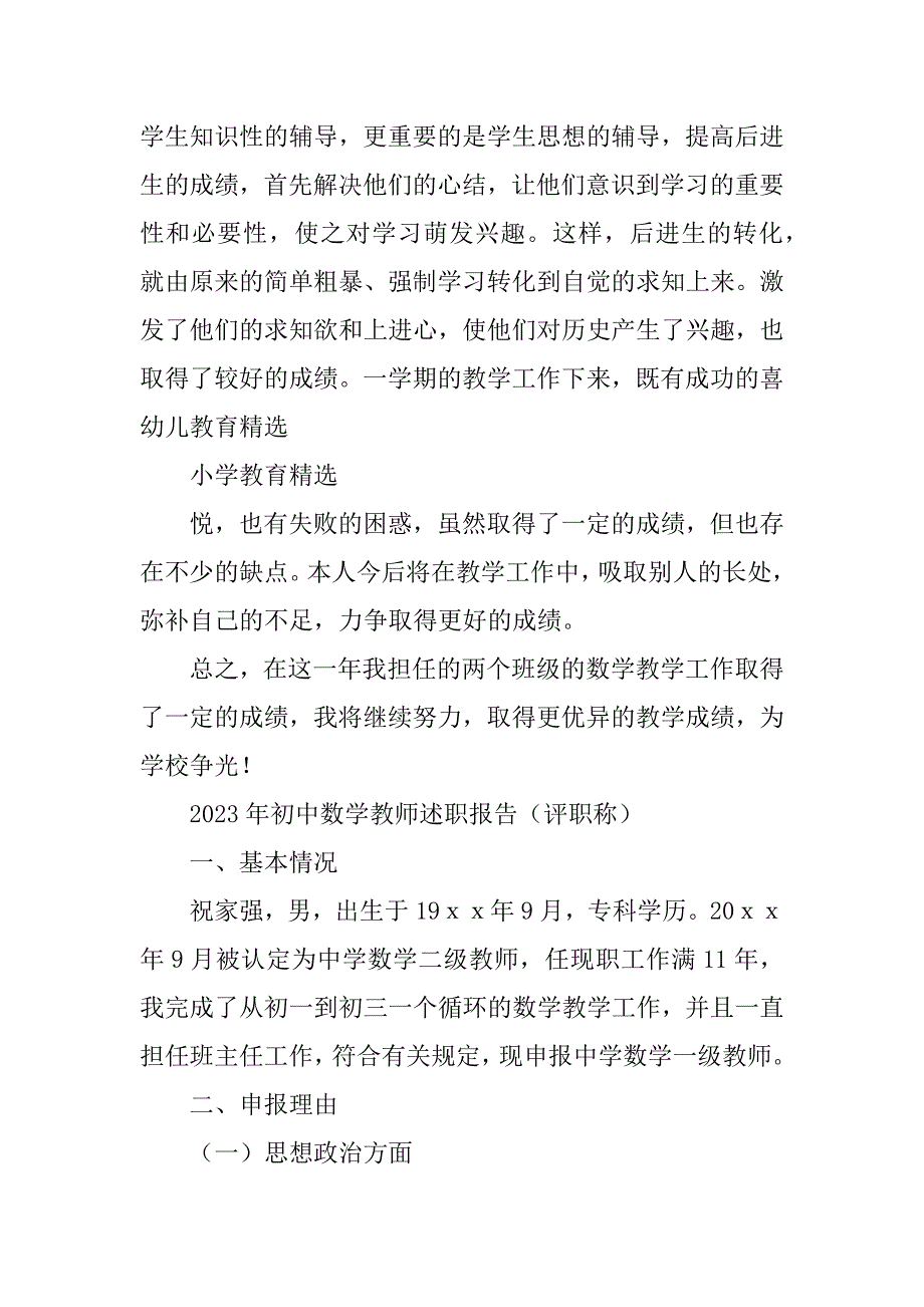 2023年初中数学教师述职报告初中教育_第4页