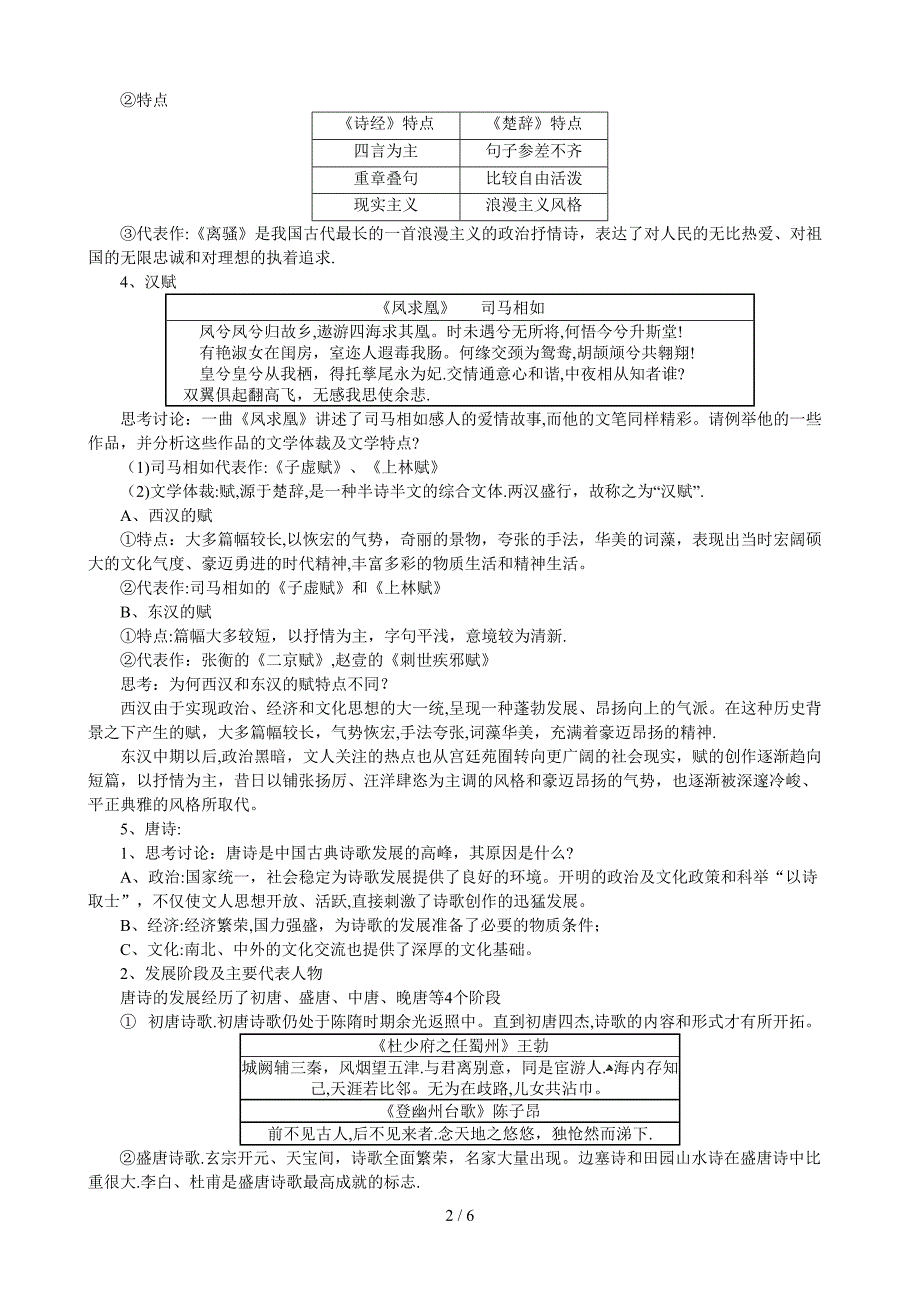 3.2辉煌灿烂的文学_第2页