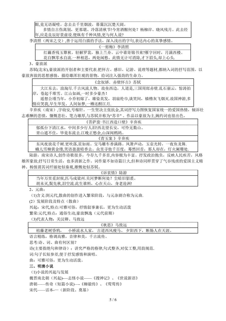 3.2辉煌灿烂的文学_第5页