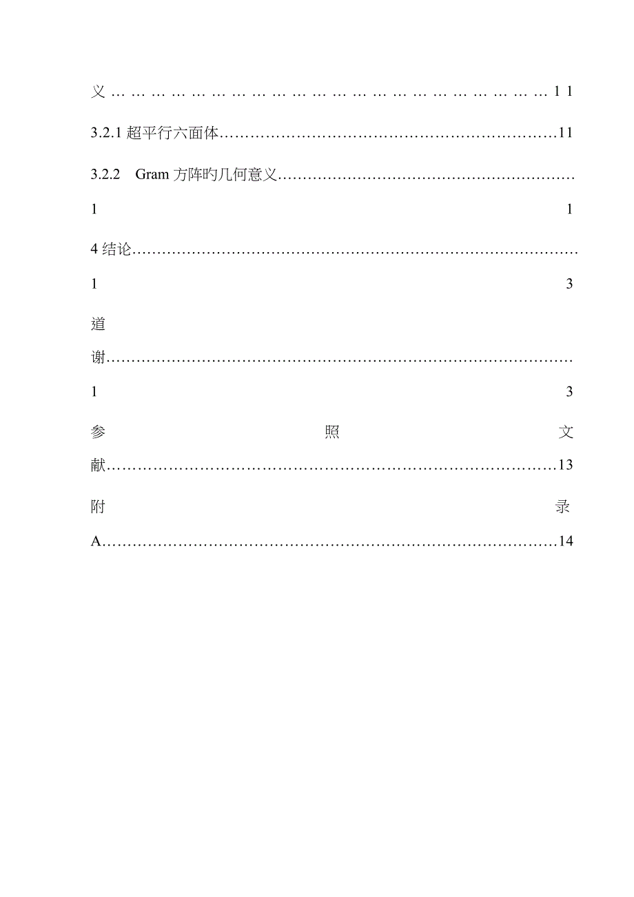 Gram方阵的探讨_第3页