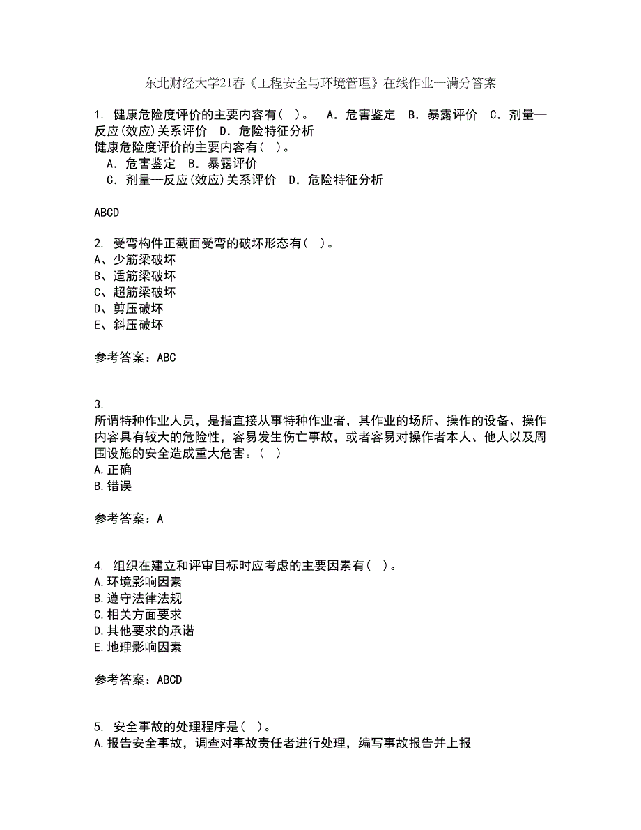 东北财经大学21春《工程安全与环境管理》在线作业一满分答案69_第1页