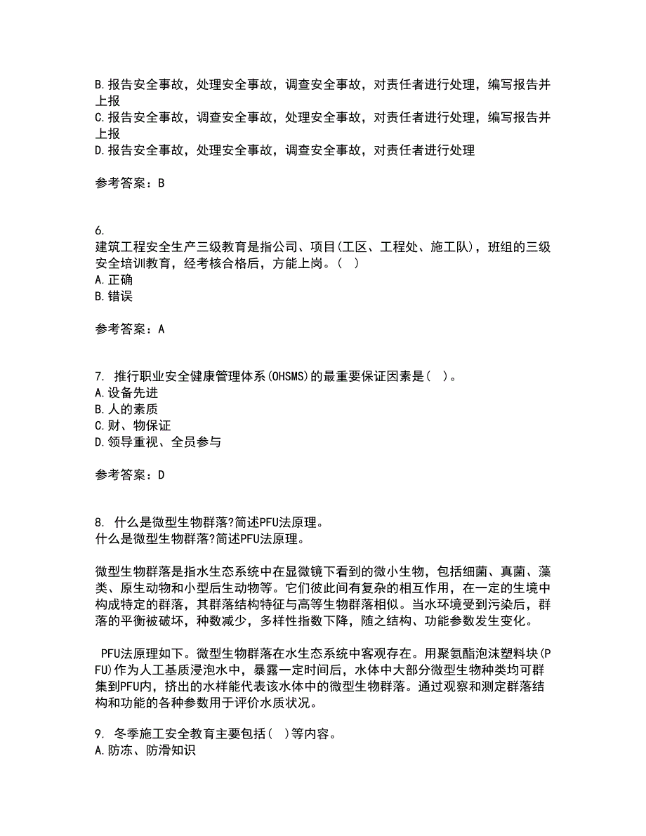 东北财经大学21春《工程安全与环境管理》在线作业一满分答案69_第2页