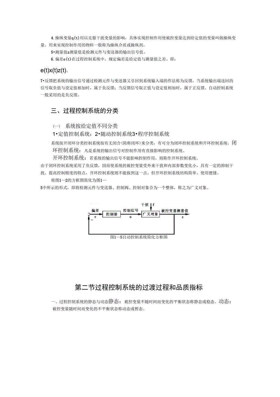 过程控制系统作业_第2页