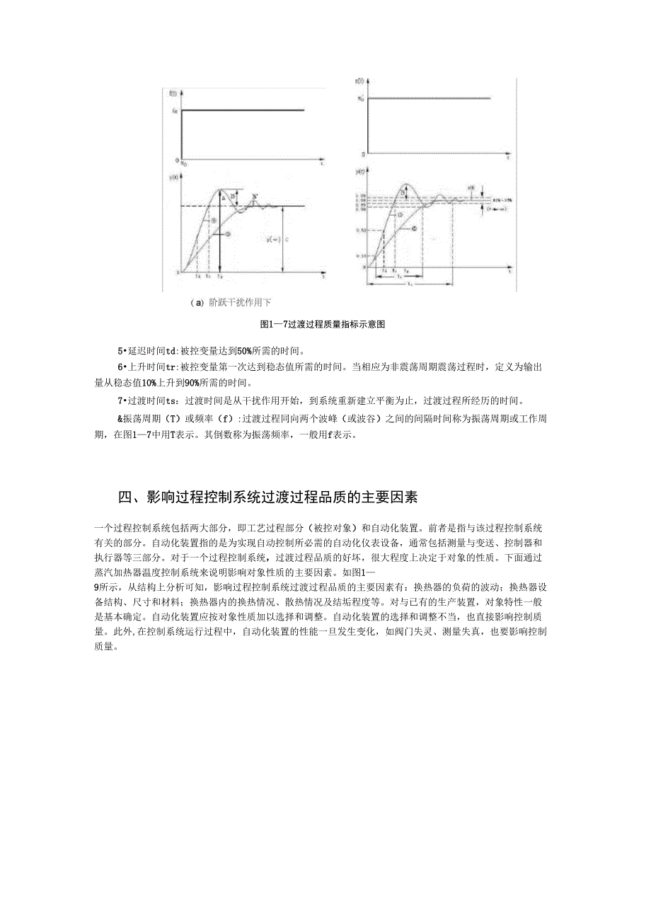 过程控制系统作业_第4页