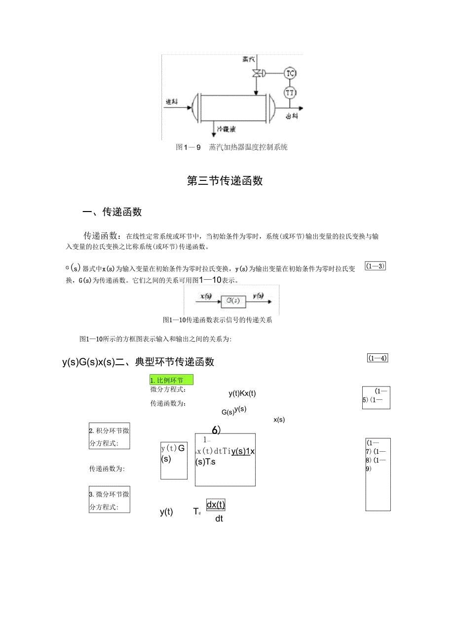 过程控制系统作业_第5页