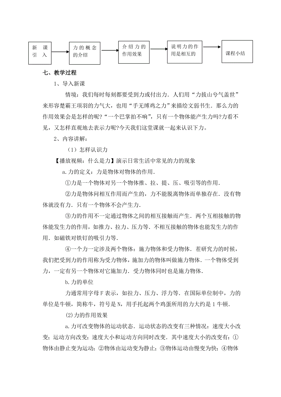 《6.1 怎样认识力》教学设计[1].doc_第2页