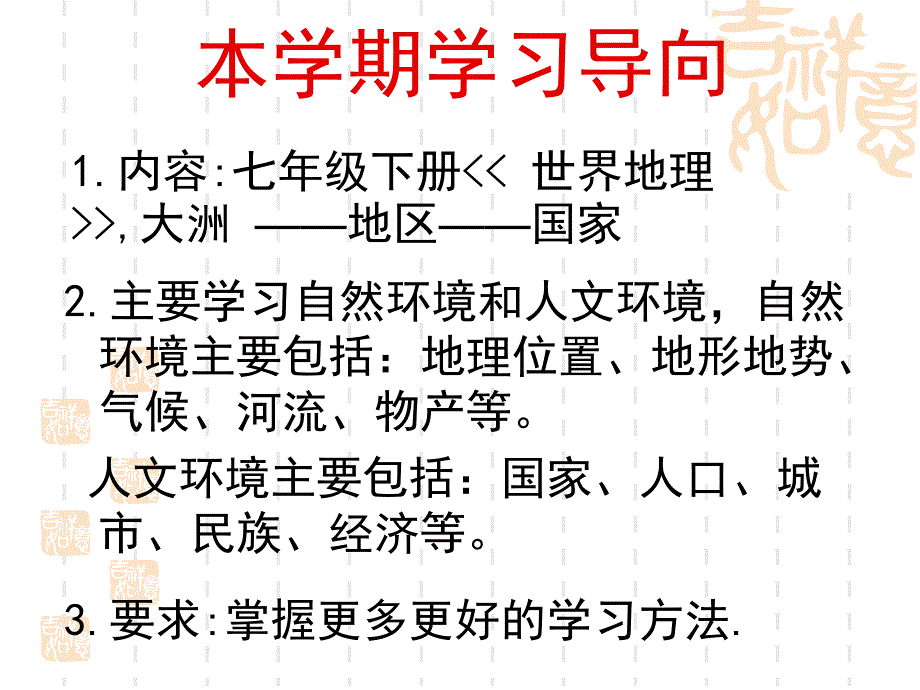 第一节-亚洲和欧洲的地理位置PPT优秀课件_第1页