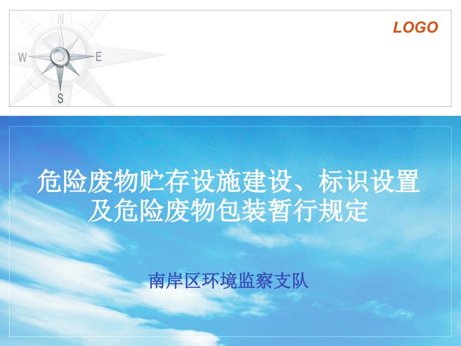 危险废物贮存设施建设标识设置及危险废物包装暂行规定_第1页