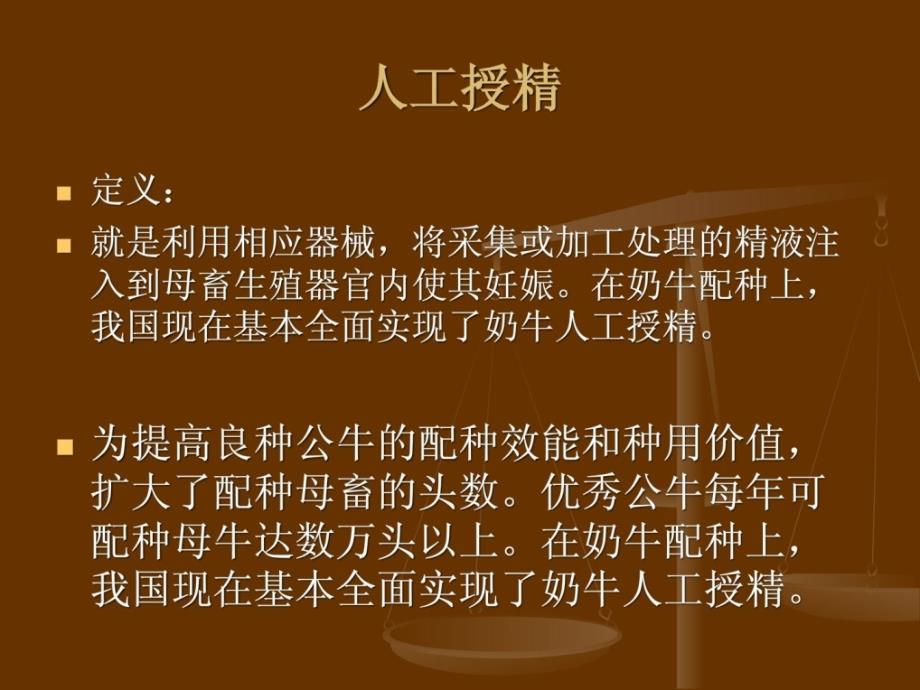 奶牛场人工授精操纵规程.ppt_第2页