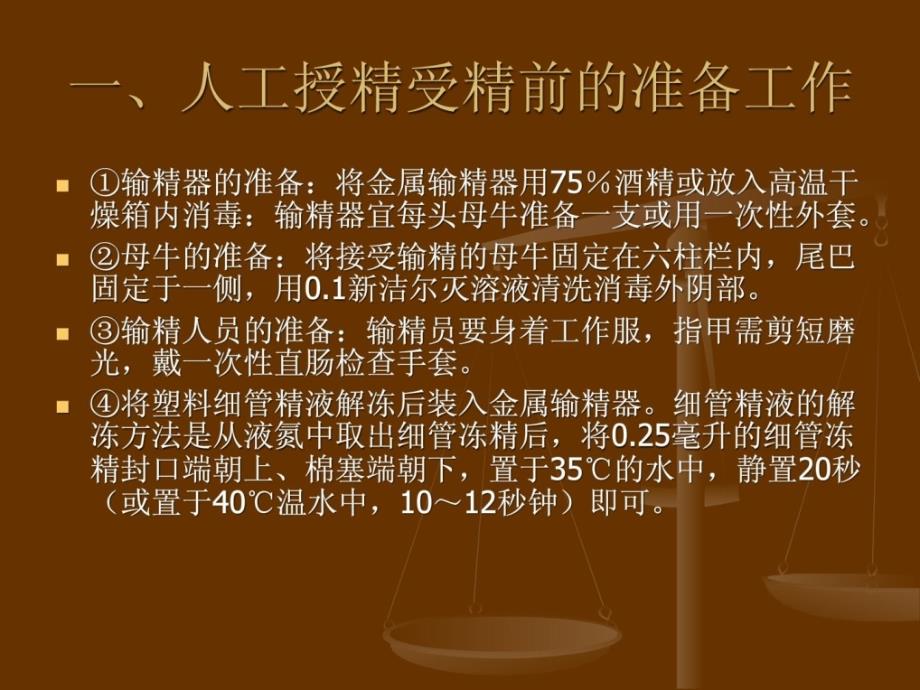 奶牛场人工授精操纵规程.ppt_第3页