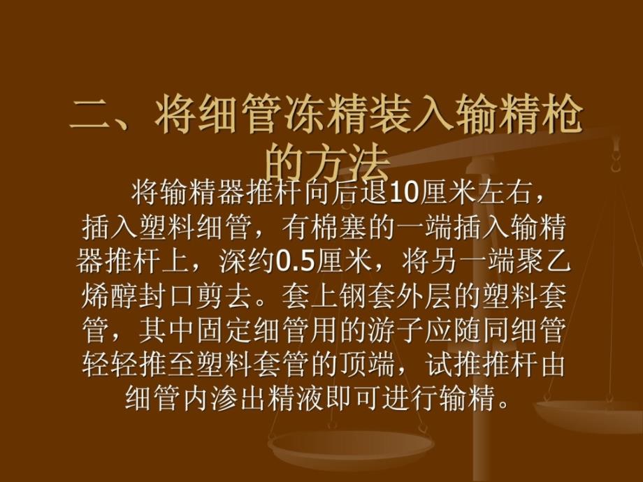 奶牛场人工授精操纵规程.ppt_第4页