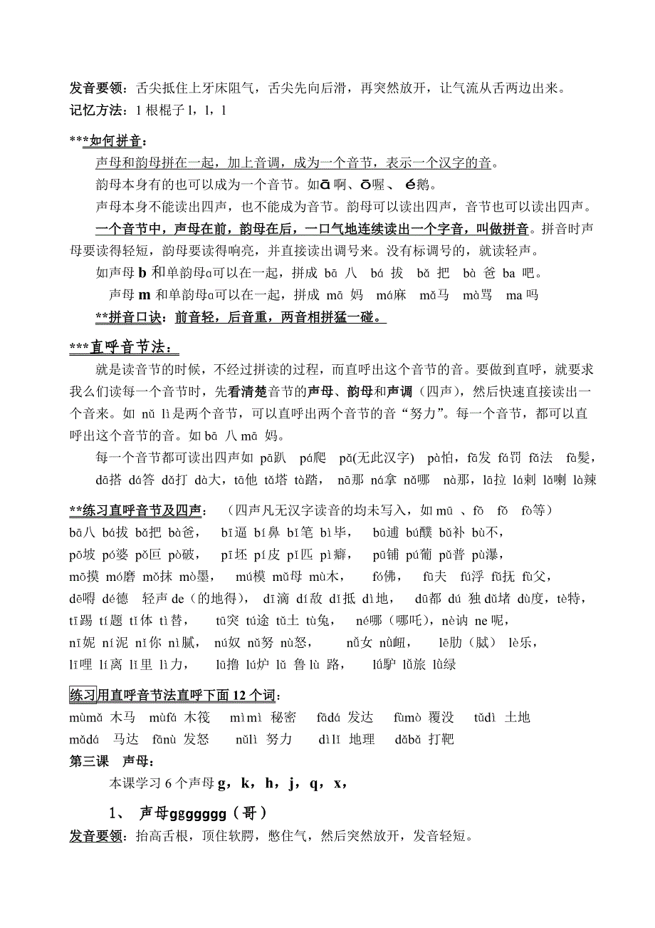 小学汉语拼音复习_第3页