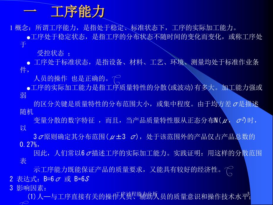 工序过程能力分析课件_第3页