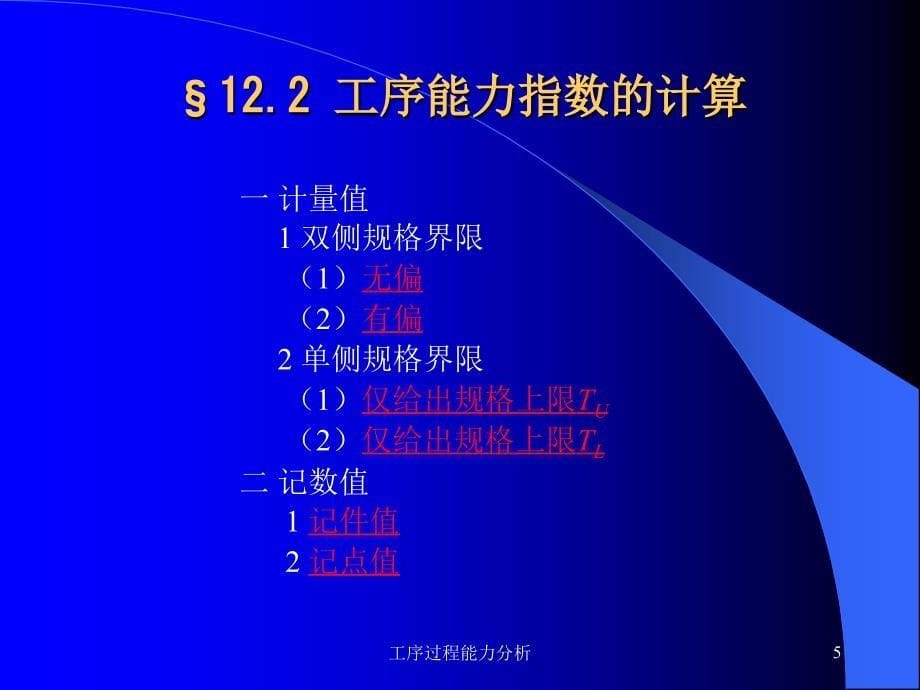 工序过程能力分析课件_第5页