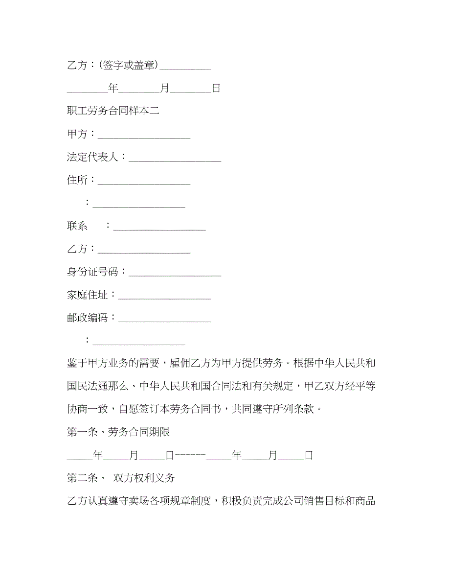 2023年职工劳务合同样本3篇2).docx_第3页