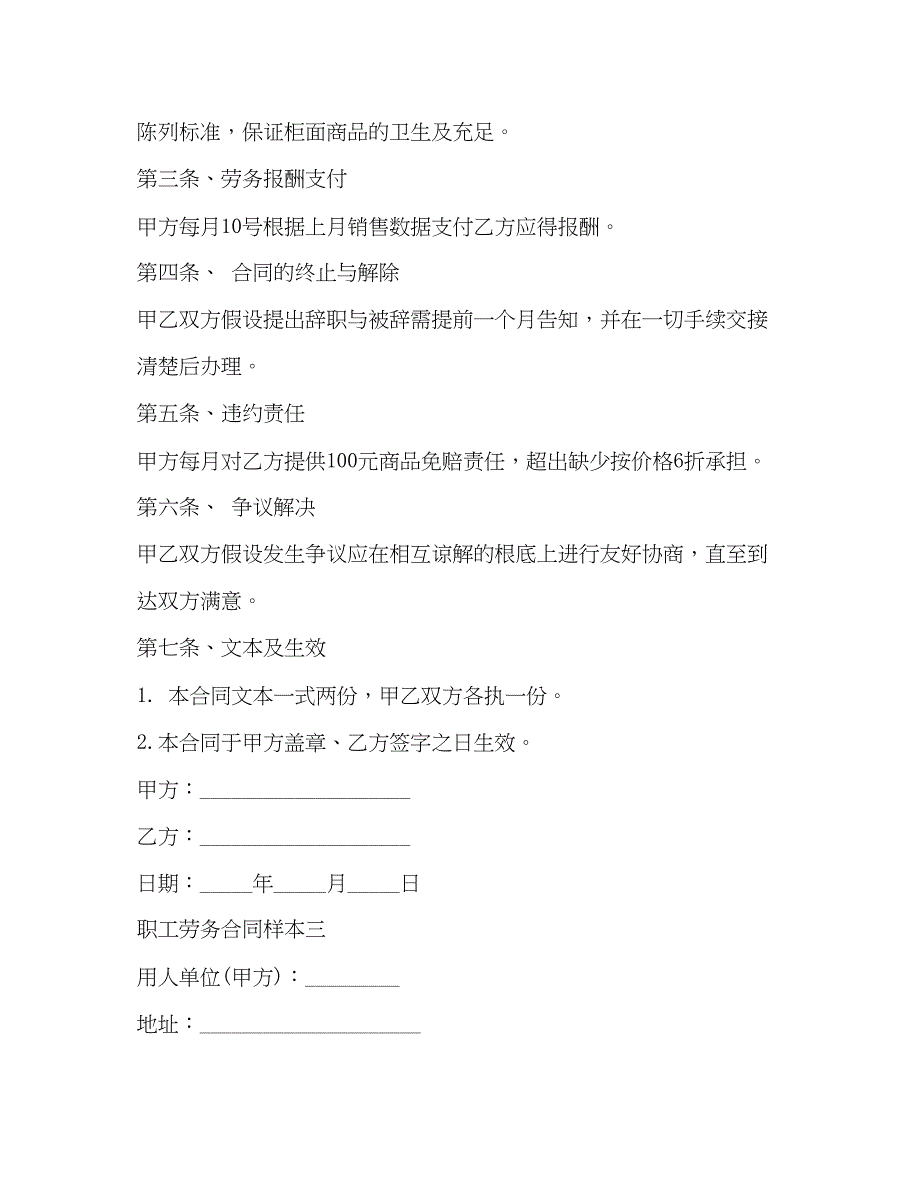 2023年职工劳务合同样本3篇2).docx_第4页