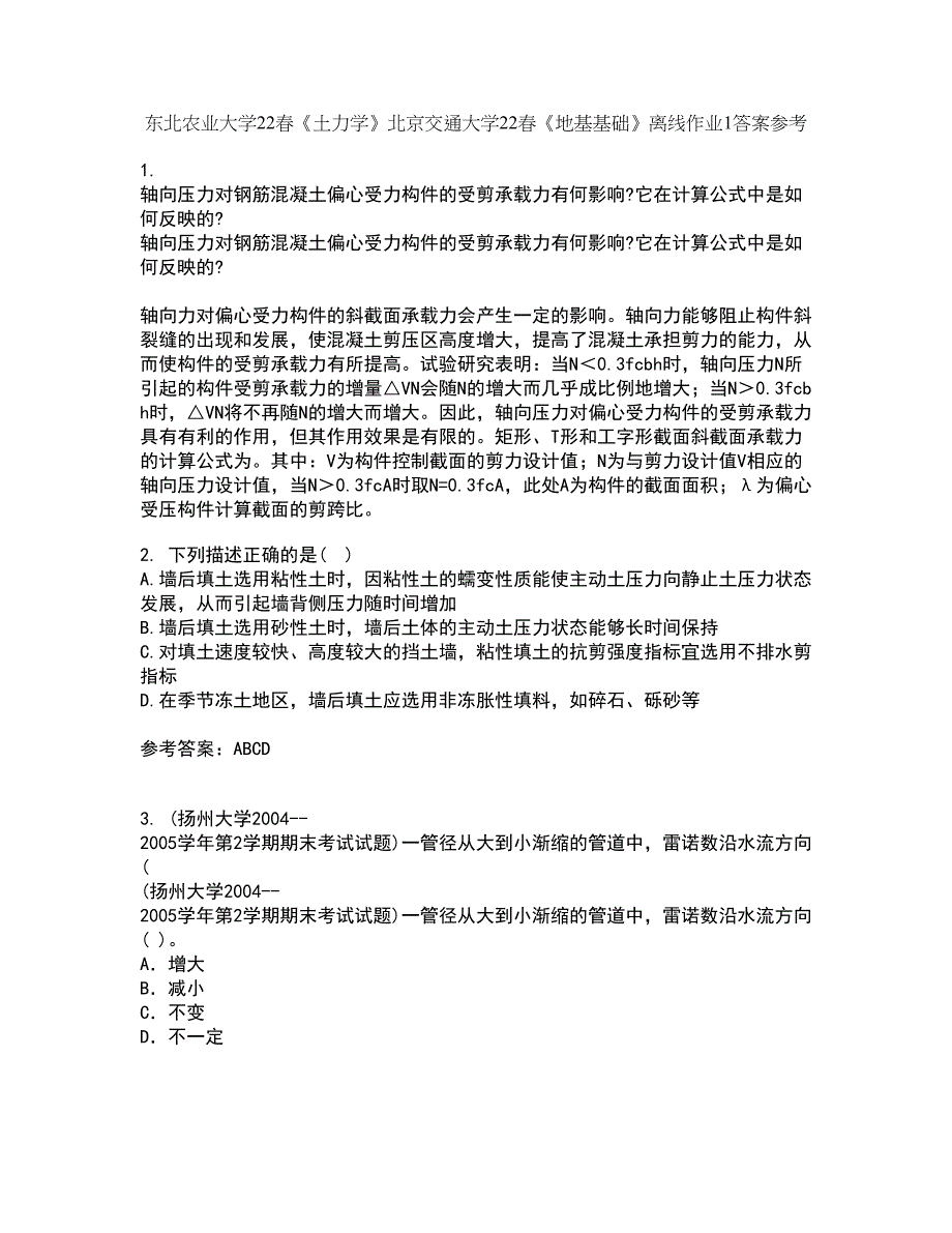 东北农业大学22春《土力学》北京交通大学22春《地基基础》离线作业1答案参考4_第1页