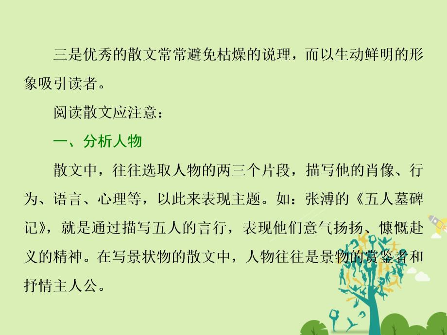 高中语文 第四单元 过小孤山大孤山课件 新人教版选修《中国古代诗歌散文欣赏》_第3页