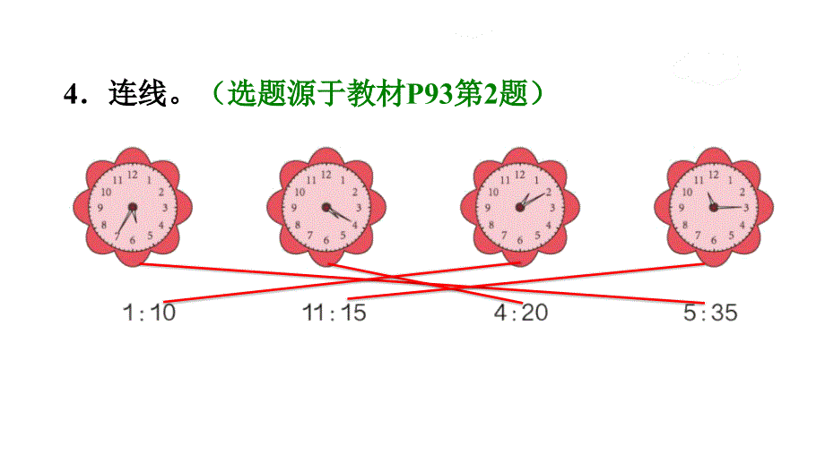 二年级上册数学习题课件第2课时认识几时几分E38080人教版共9张PPT_第3页