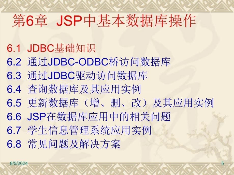 JSP中基本数据库操作.ppt_第5页