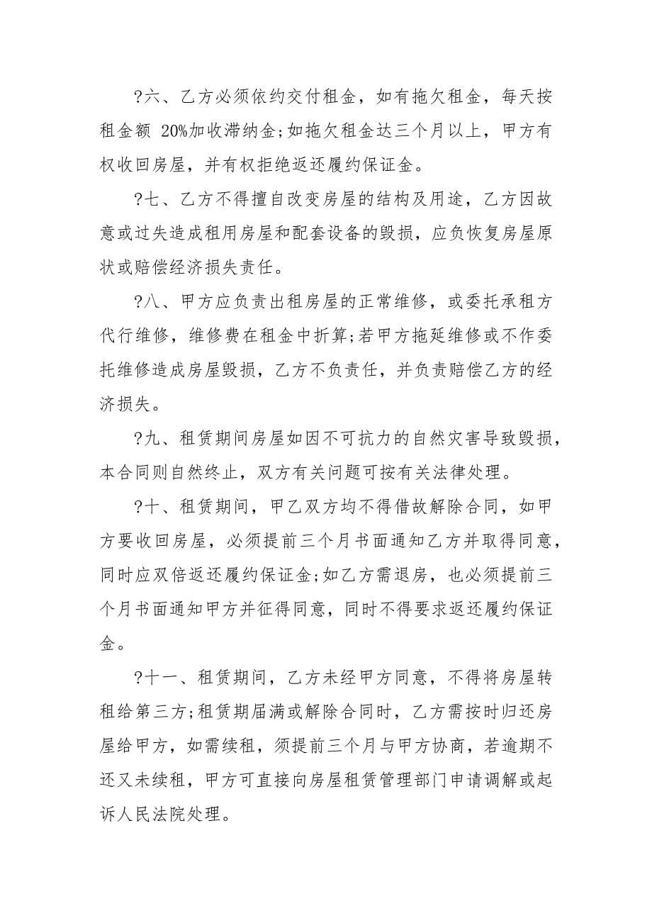 (协议书)简单租房合同样本一.docx_第5页