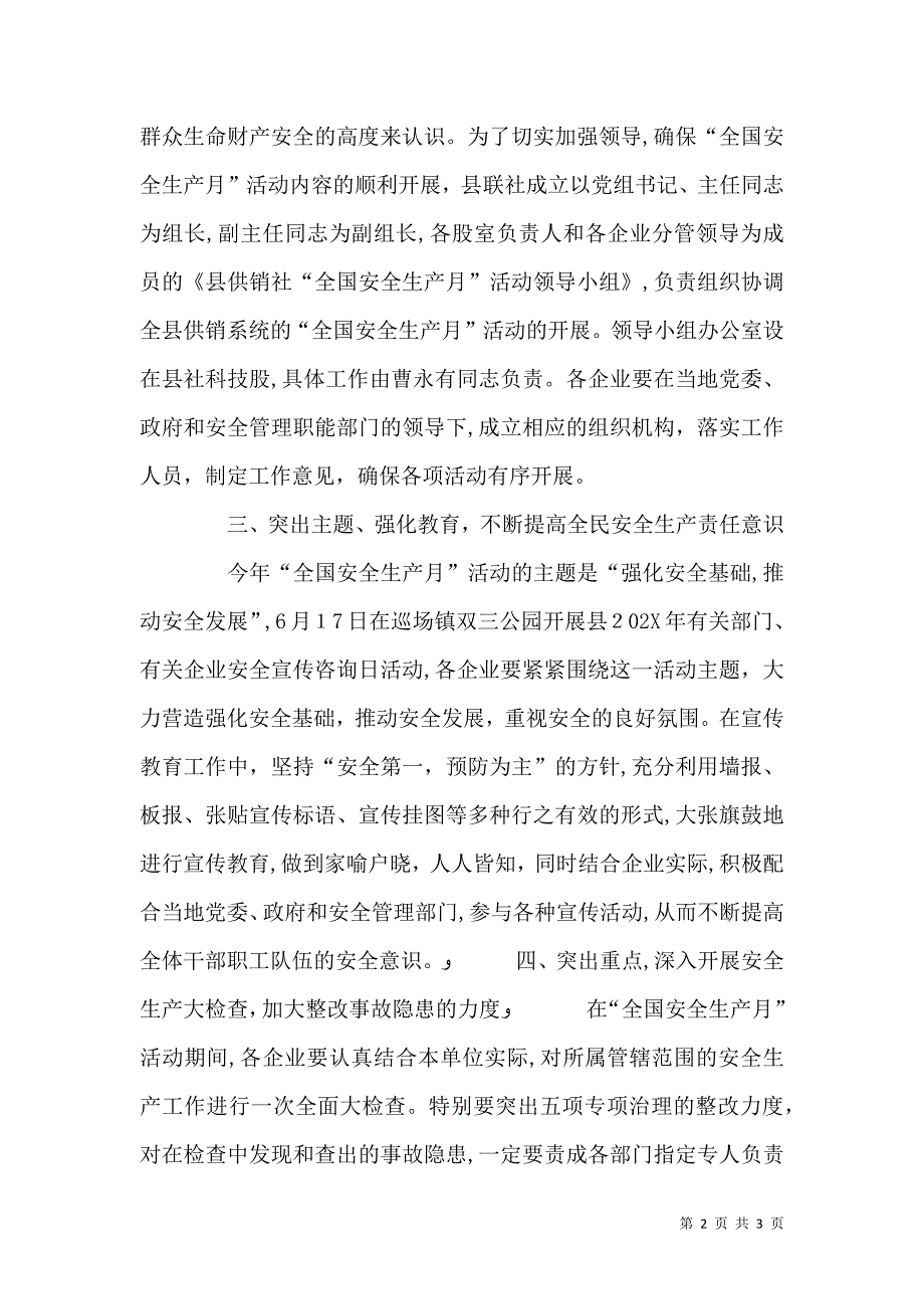 供销社开展全国安全生产月活动实施意见_第2页