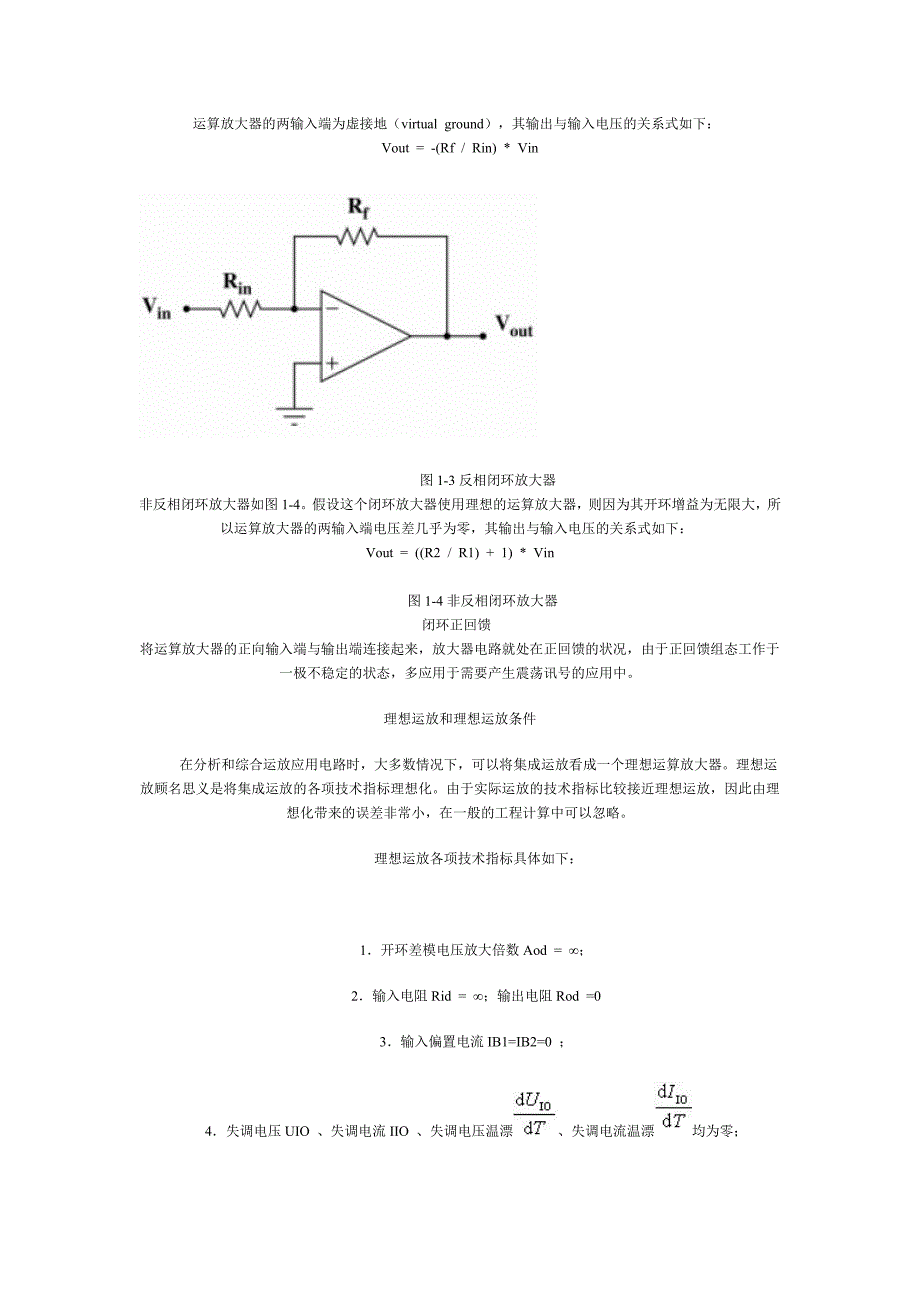 运算放大器工作原理.doc_第2页