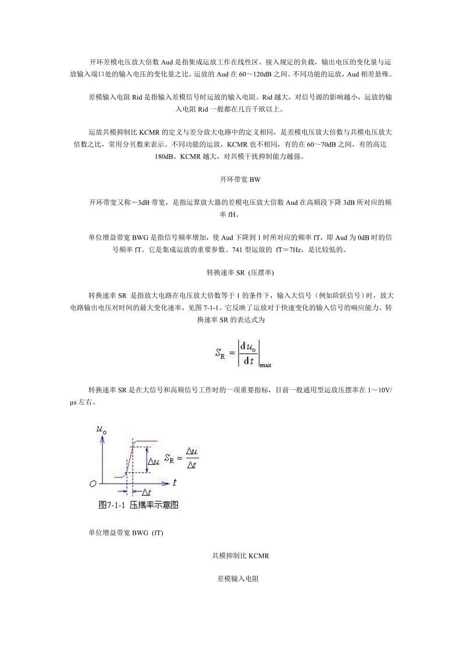 运算放大器工作原理.doc_第5页