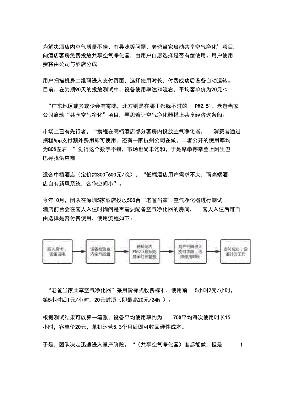 老爸当家共享扫码支付空气净化器_第1页