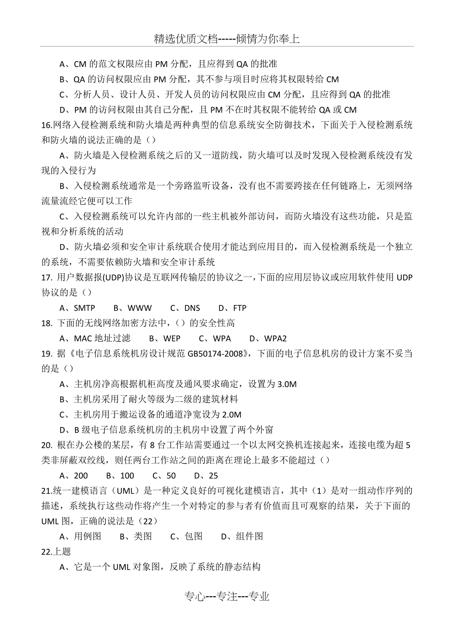 2013上半年信息系统项目管理师试题--上午试卷_第3页