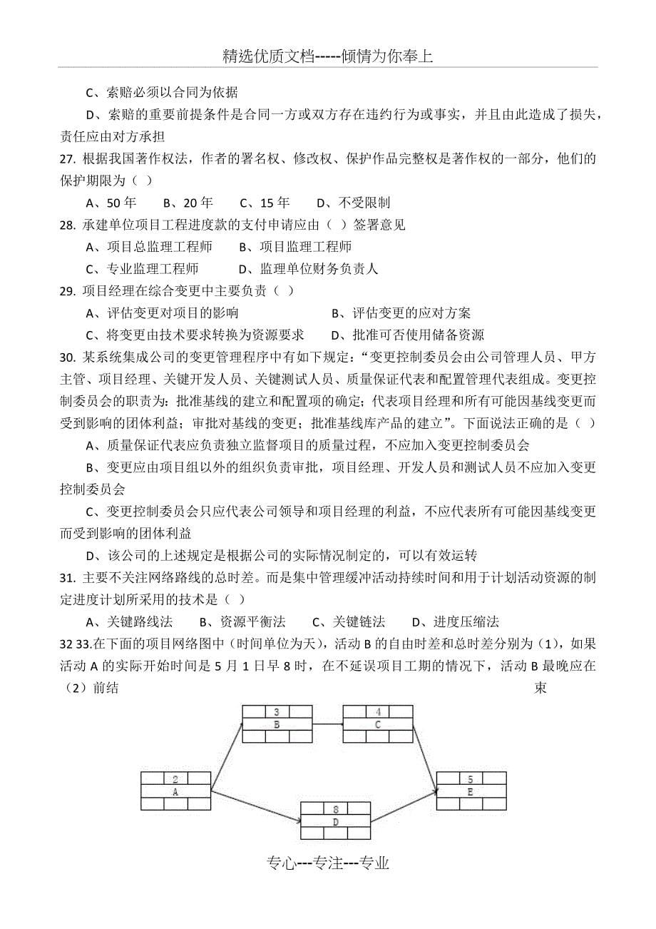 2013上半年信息系统项目管理师试题--上午试卷_第5页