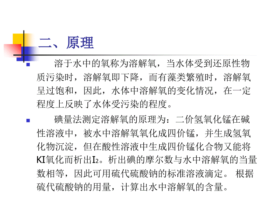 碘量法测定水中的溶解氧_第2页