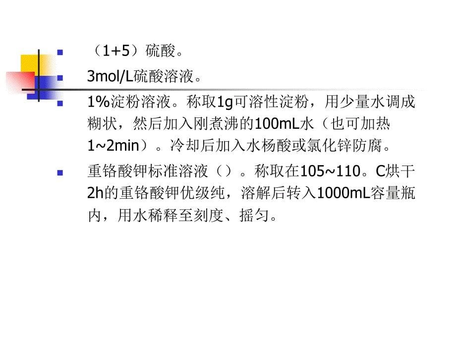 碘量法测定水中的溶解氧_第5页