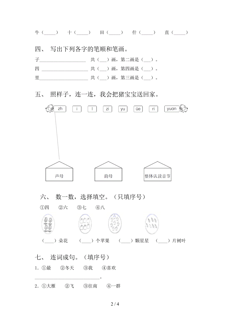 部编人教版一年级语文下册期末考试题及答案【精选】.doc_第2页